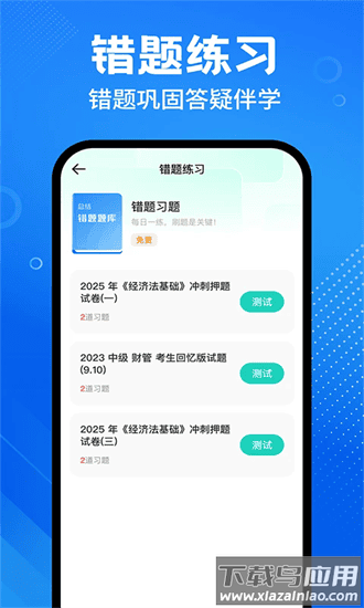 会计随身学课堂手机版最新版截图3