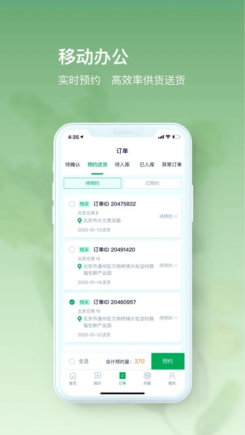 美菜供应商最新版最新版截图1