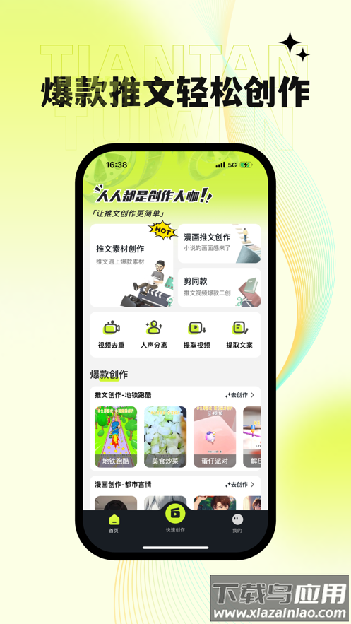 天天推文下载最新版截图2