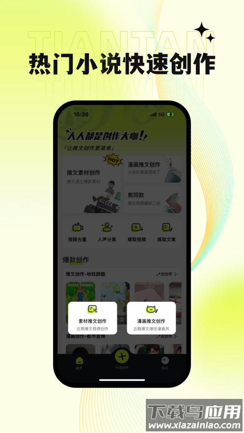 天天推文下载最新版截图3