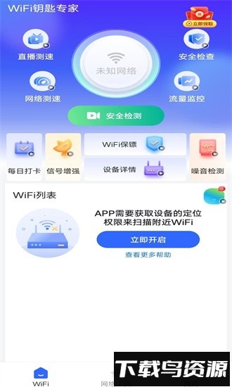 wifi钥匙专家官方版最新版截图1