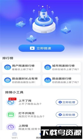 wifi钥匙专家官方版最新版截图2