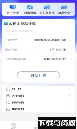wifi钥匙专家官方版最新版截图3