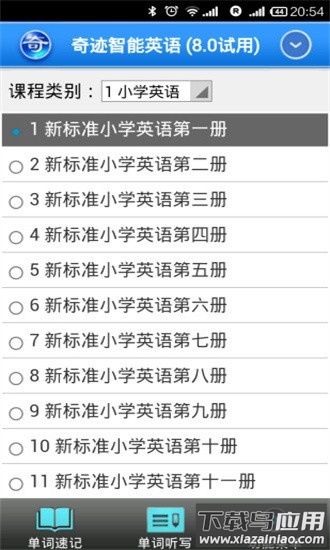 奇迹智能英语app最新版截图4