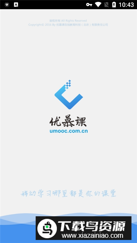 优慕课v8学生版官方手机版截图