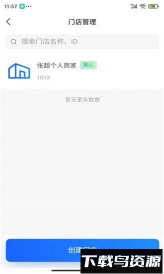 米来呗商户通手机版最新版截图2