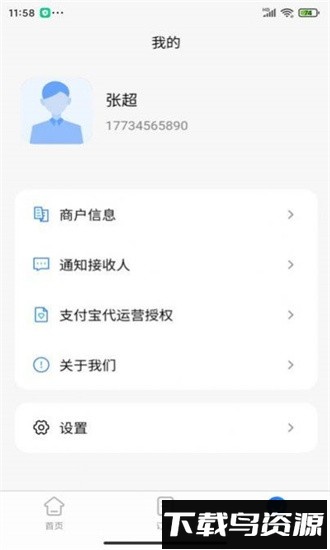 米来呗商户通手机版最新版截图3