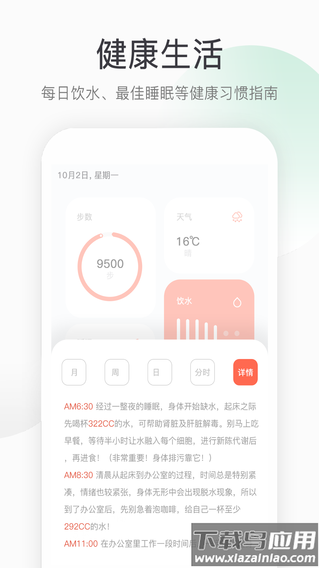 运动健康计步app截图1