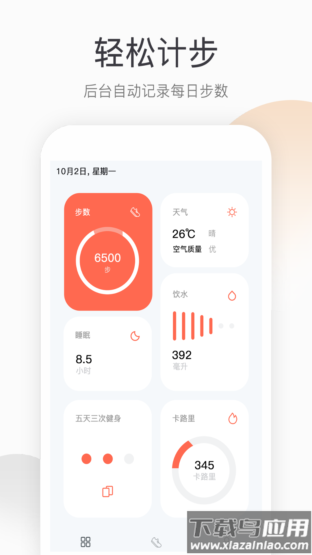 运动健康计步app截图3