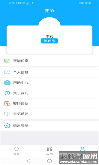 云玺量子印章app最新版截图1