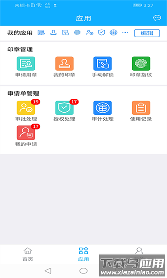 云玺量子印章app最新版截图3