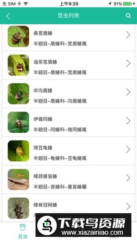 江西昆虫app安卓版最新版截图1