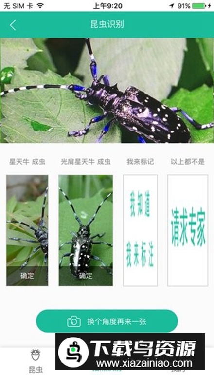 江西昆虫app安卓版最新版截图4