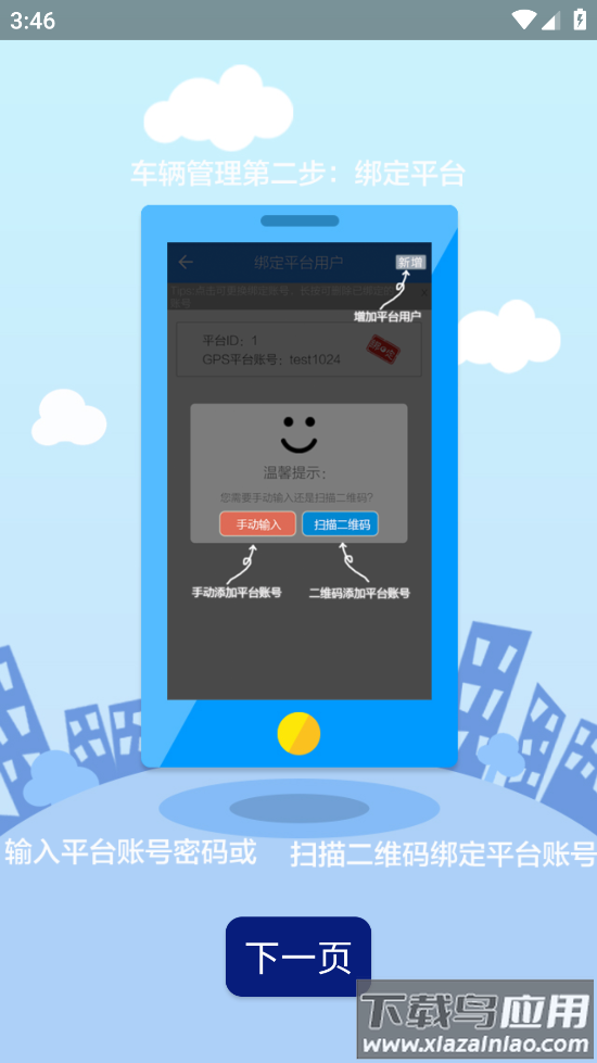 畅行车管通安卓版最新版截图1