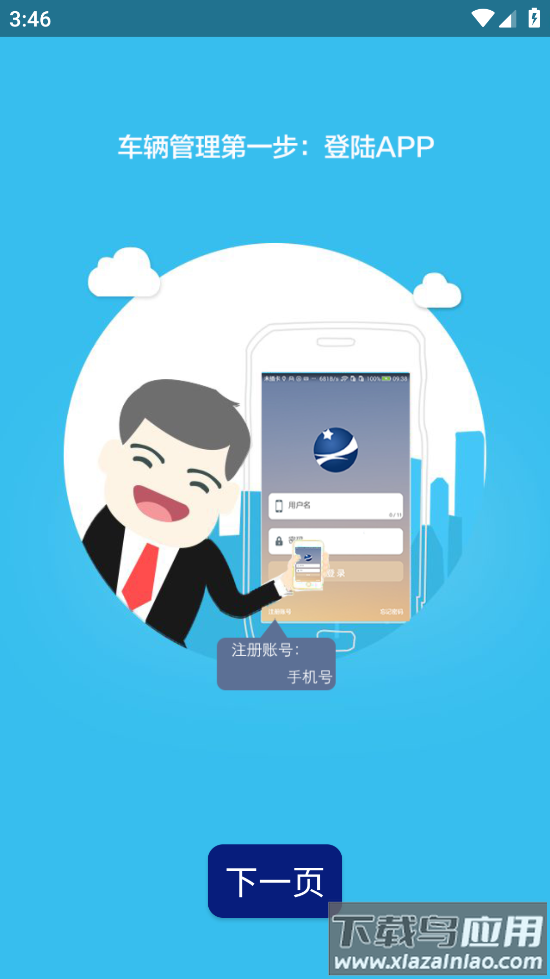 畅行车管通安卓版最新版截图2