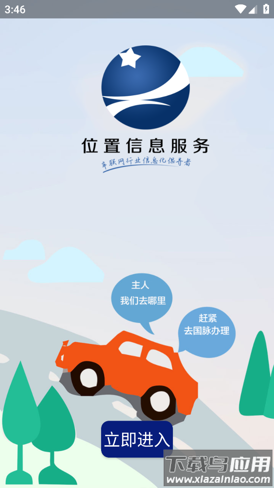 畅行车管通安卓版最新版截图3