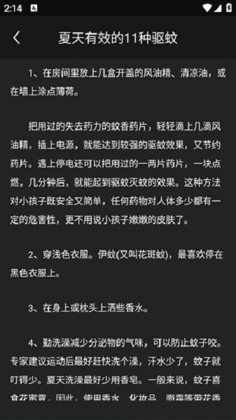 驱蚊神器软件最新版截图2