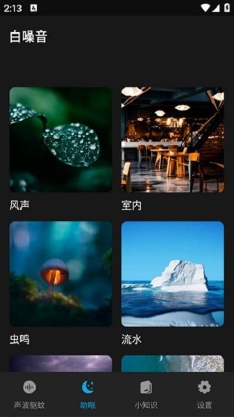 驱蚊神器软件最新版截图3