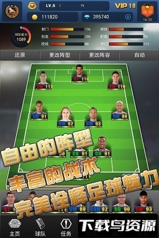 全民足球经理2016