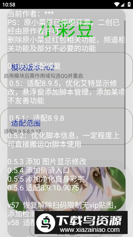 小彩豆QQ增强模块apk稳定版最新版截图2