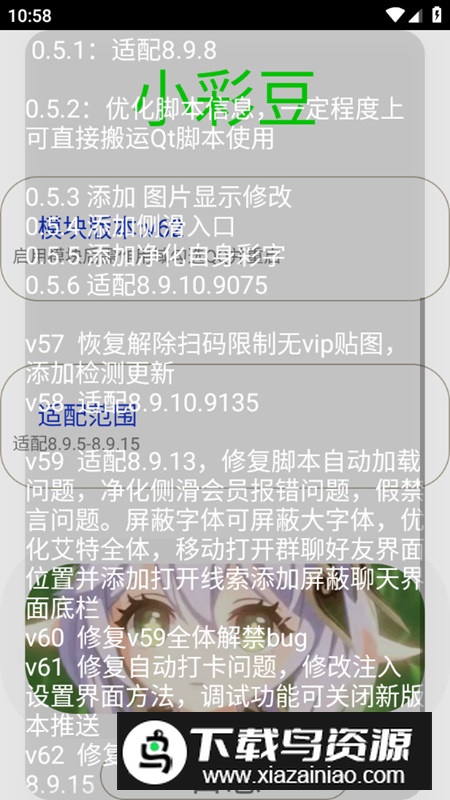 小彩豆QQ增强模块apk稳定版最新版截图3