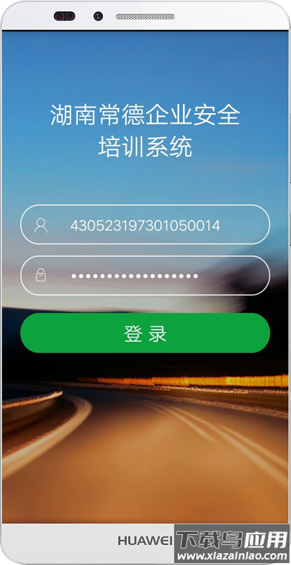 常德交通培训官方版最新版截图3