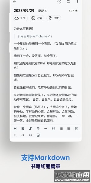 侠客日记app下载