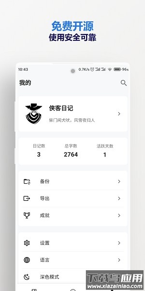 侠客日记软件最新版截图2