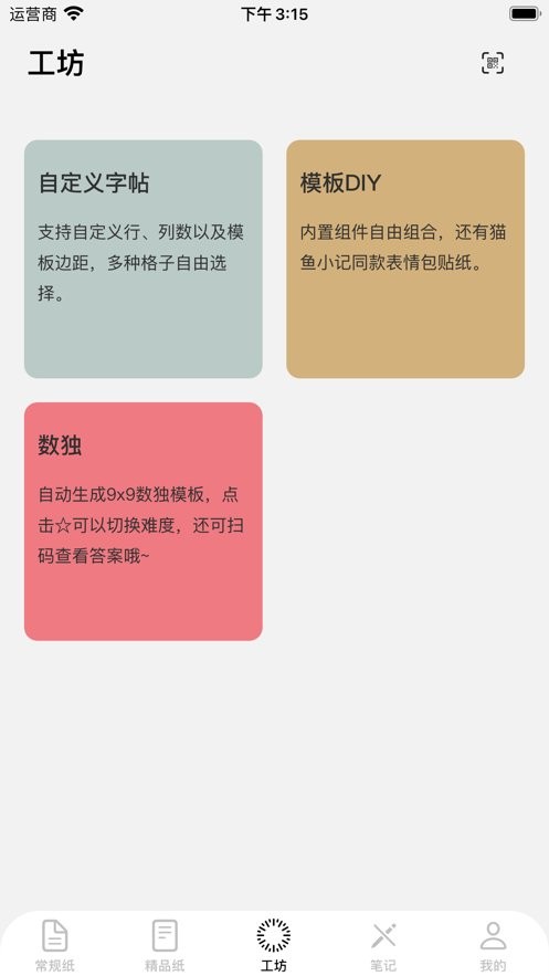 猫鱼打印纸app下载