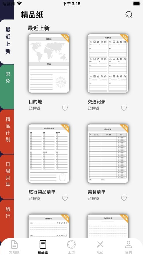 猫鱼打印纸官方版最新版截图1