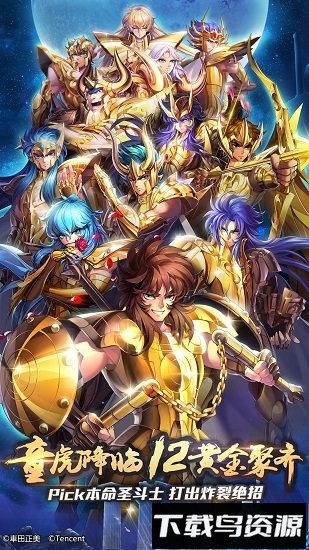 圣斗士星矢重生星云平台手游