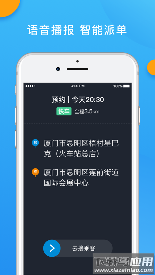 K9用车司机app最新版截图4