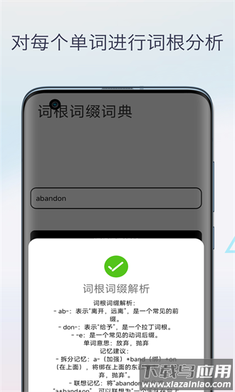 英语词根词缀字典app最新版截图2