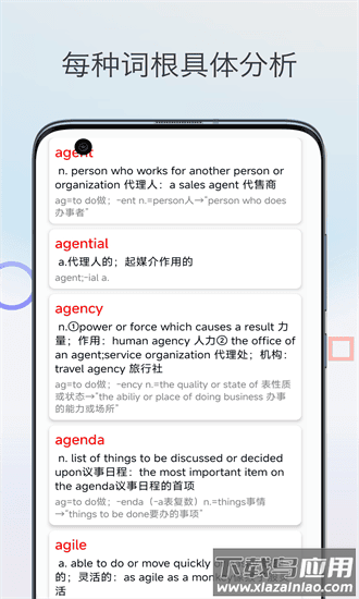 英语词根词缀字典app最新版截图3