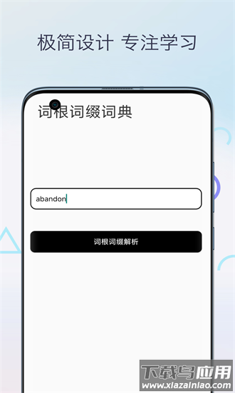 英语词根词缀字典app最新版截图4
