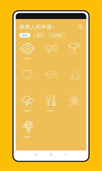 烦死人的声音app