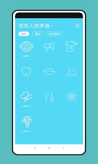 烦死人的声音中文版最新版截图1