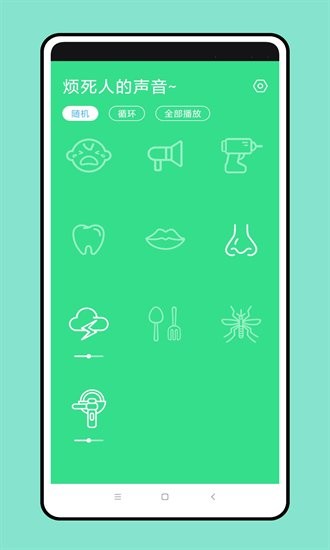 烦死人的声音中文版最新版截图2