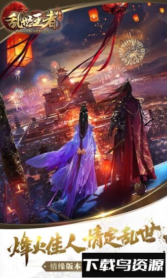 乱世王者360客户端最新版截图1