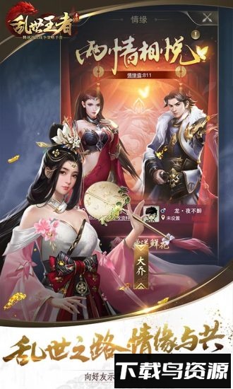 乱世王者360客户端最新版截图3