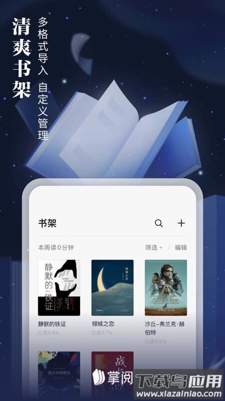 掌阅app下载安装最新版最新版截图2