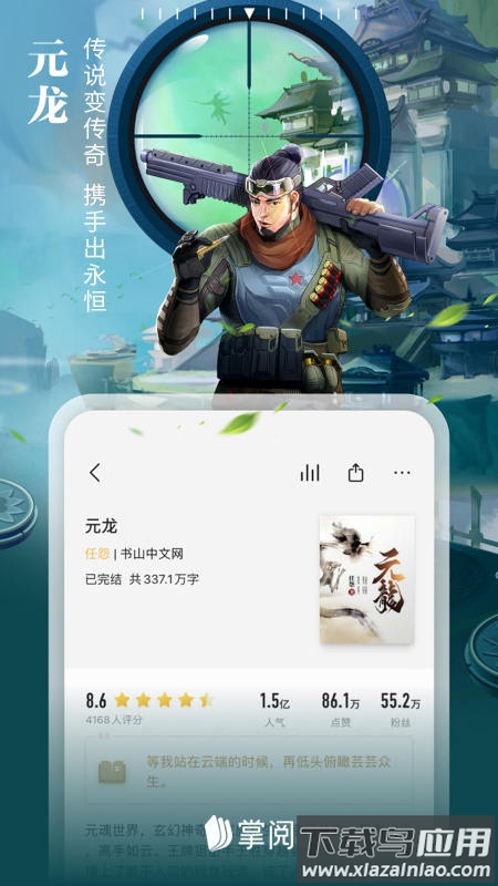 掌阅app下载安装最新版最新版截图4