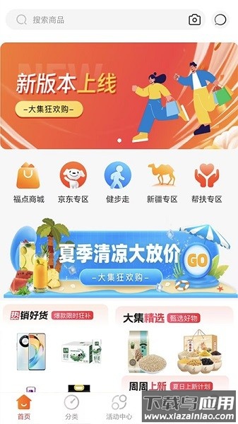 国能员工大集app下载安装