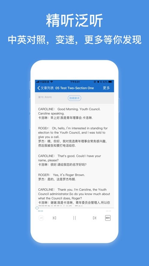 雅思听听看官方版最新版截图1