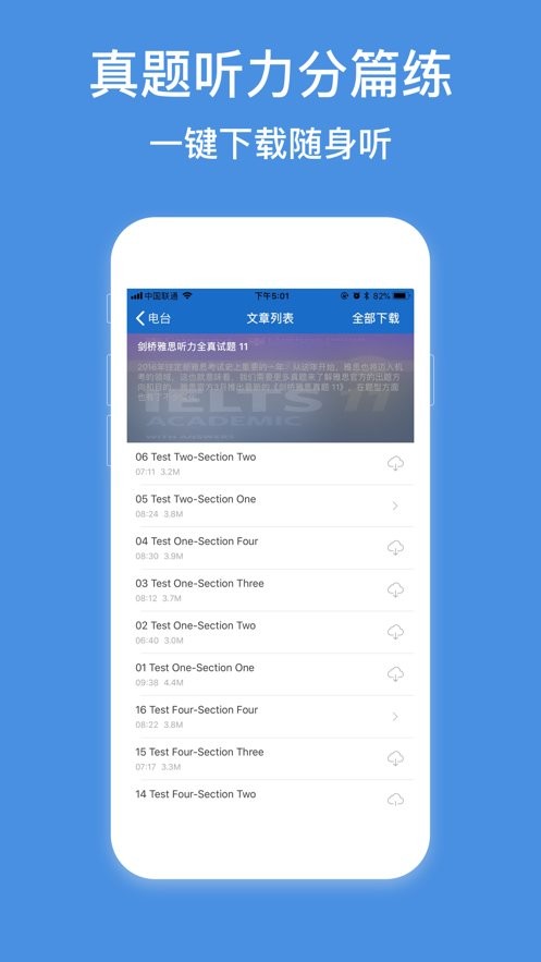 雅思听听看官方版最新版截图3
