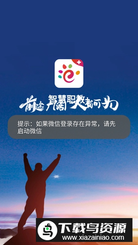智慧职教+官方APP最新版最新版截图1
