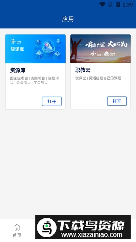智慧职教+官方APP最新版最新版截图3