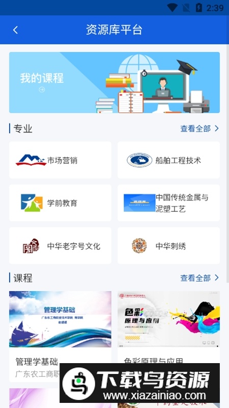 智慧职教+官方APP最新版最新版截图4