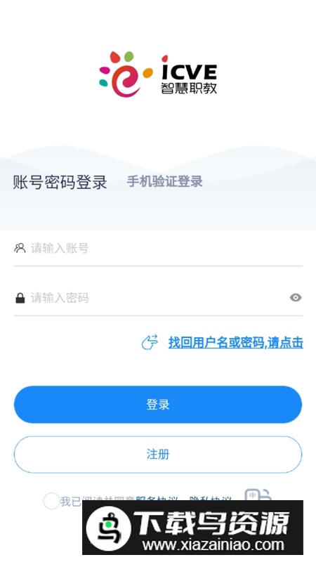 智慧职教+官方APP最新版最新版截图6