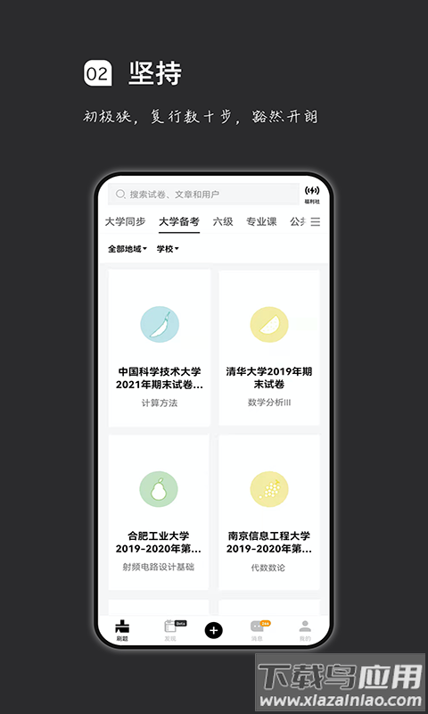 疯狂刷题app下载安装2022最新版截图2